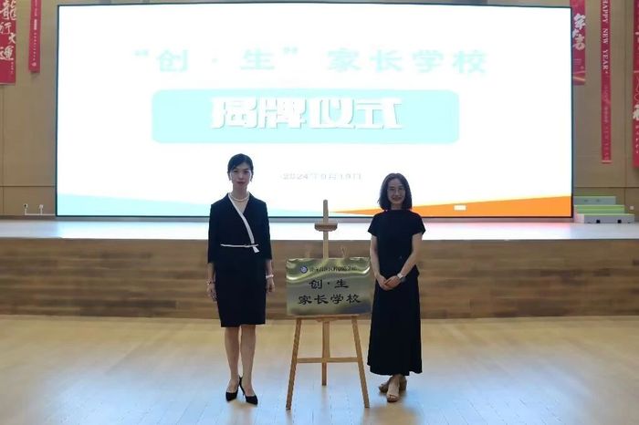 促动家校共育!高新区科创路学校正式成立“创·生”家长学校